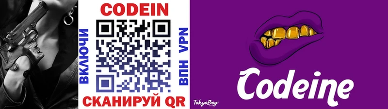 Кодеин напиток Lean (лин)  Ворсма 